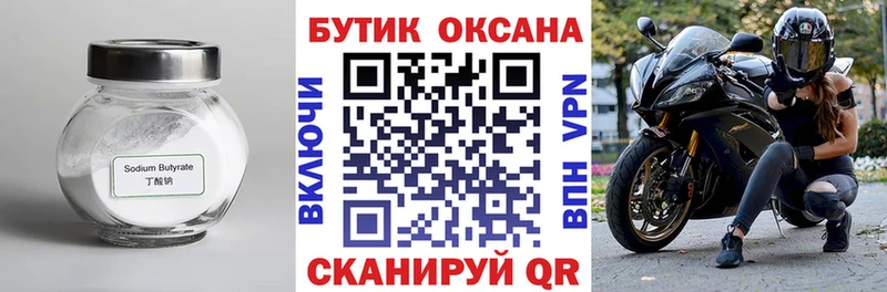 Купить где Берёзовка Бутират Butirat