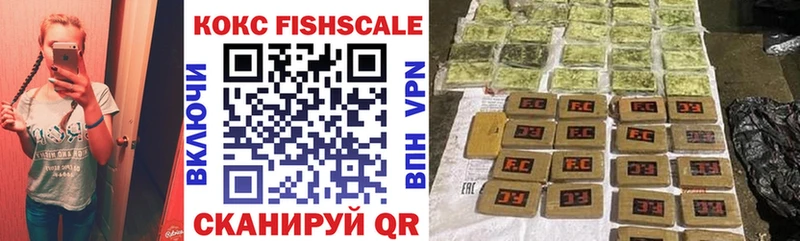КОКАИН FishScale Берёзовка