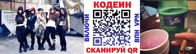 Купить где  Берёзовка  Кодеиновый сироп Lean Purple Drank 